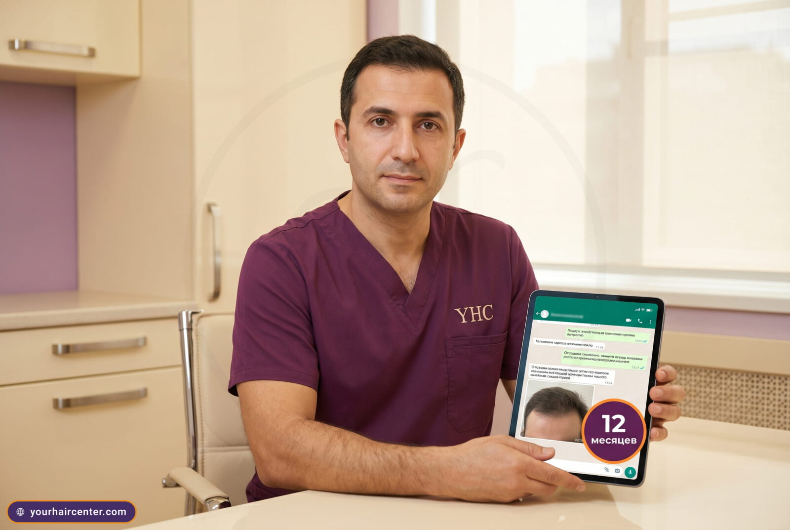 Врач центра YHC в баклажановом халате держит планшет с перепиской WhatsApp и фото зоны пересадки, бейдж «12 месяцев»